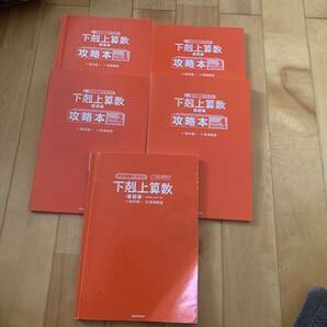 下剋上算数基礎編攻略本 中学受験テキストstage1〜4偏差値40から55への道問題集 