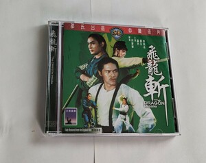 『飛龍斬』香港版VCD