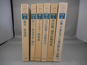 6冊セット！【古書】　内科セミナー　PN2　脳波・筋電図/M1　アレルギー性疾患　など　永井書店