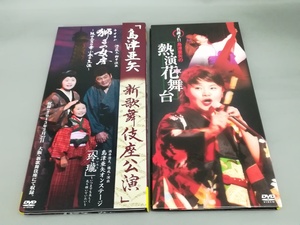 2点セット【DVD】　島津亜矢　名調子!!　島津亜矢の熱演花舞台　/　新歌舞伎座公演　獅子の女房　テイチクエンタテインメント