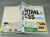 【実用書】　スラスラわかるHTML＆CSSのきほん　狩野祐東著　SBクリエイティブ株式会社　初版_画像5