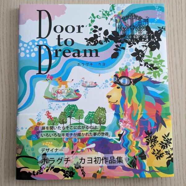 「Door to Dream」ホラグチカヨ　作品集