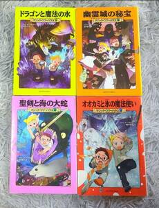 マジックツリーハウスシリーズ ４冊セット