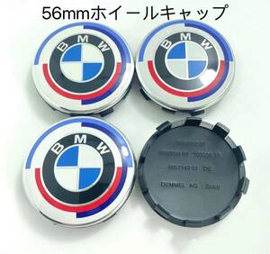 BMW ホイールキャップ 56mm 傷防止フィルム付き　BMW　ホイールセンターキャップ　56mm 新品未使用　4個セット　50周年　青白