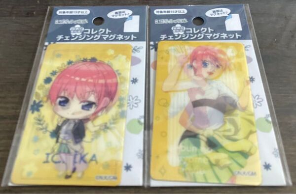 五等分の花嫁 チェンジングマグネット 中野一花 2種セット