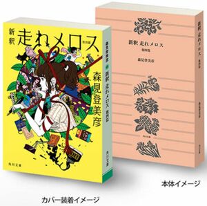 豆ガシャ本 「角川文庫・角川つばさ文庫」シリーズ ガチャ