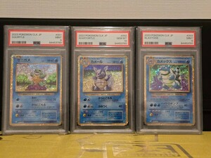 【psa鑑定】ゼニガメ9/カメール10/カメックス9 3連番セット ポケモンカード classic まとめ プロモ 1円スタート