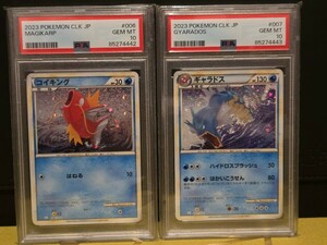 【psa10】コイキング/ギャラドス ポケモンカードclassic プロモ まとめ 1円スタート