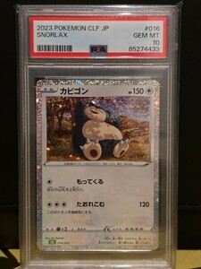 【psa10】カビゴン ポケモンカード classic プロモ 1円スタート