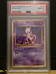 【psa10】 ミュウツー② ポケモンカード classic プロモ 1円スタート