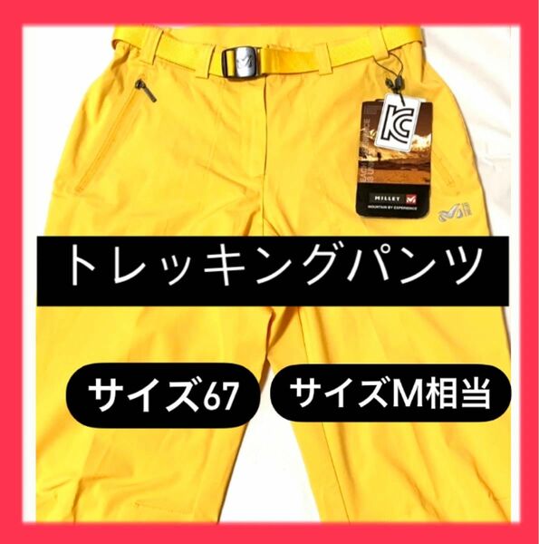 ミレー millet 登山 レインウェア パンツ サイズ67 イエロー