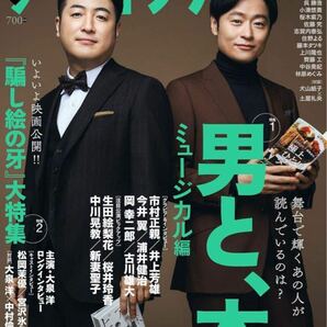 ダ・ヴィンチ2021年4月号★和牛/川西賢志郎/水田信二