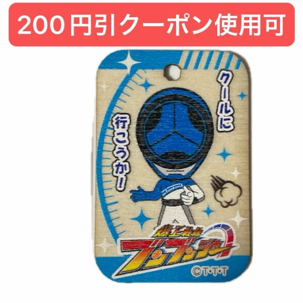 ブンブルー　おうえん木札　Gロッソ　キーホルダー　ガチャガチャ　爆上戦隊ブンブンジャー