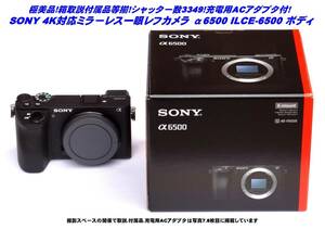 SONYα6500 ボディ ILCE-6500