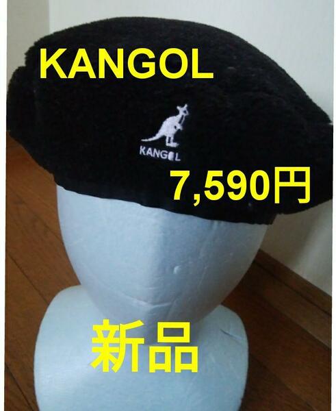 【新品】KANGOL ファー ベレー帽 ハンチングキャップ ブラック 黒