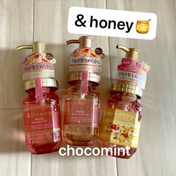 新品★アンドハニー＆honey☆メルティ3種ヘアオイル100ml×3《モイストリペア/モイストリッチ》《限定プーさんデザイン》