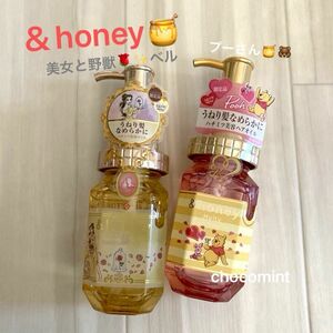 新品★アンドハニー＆honey☆メルティ2種ヘアオイル100ml モイストリペア《限定プーさんデザイン》《美女と野獣ベルデザイン》