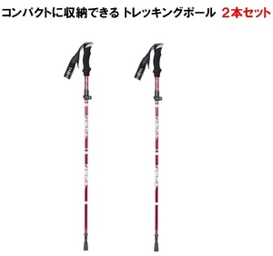  trekking paul (pole) folding [ red /2 pcs set ] outdoor mountain climbing stock mountain climbing for stick length adjustment possibility light weight LB-168 classification 60S