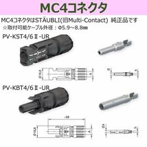 ソーラーケーブル 10m2本セット 両端純正MC4付 HCV 3.5sq 600V 新品 太陽光発電 渡り 接続 中継_画像5