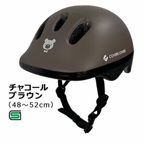 アサヒサイクル 1〜3歳 子供用ヘルメット 48〜52センチ チャコールブラウン