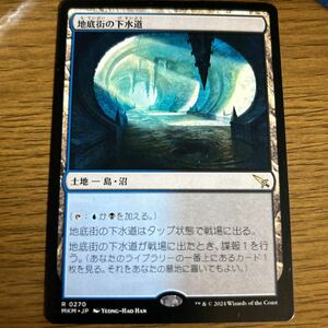 MTG 日本語版 地底街の下水道