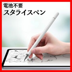 iPadやAndroidタブレットに対応タッチペンシルタッチペンスタイラスペンホワイト白軽量疲れない持ちやすい長持ちゲームイラスト