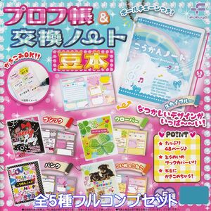 プロフ帳＆交換ノート 豆本 フクヤ 【全５種フルコンプセット】 かきこみOK ミニチュア グッズ ガチャガチャ カプセルトイ [No.95396]