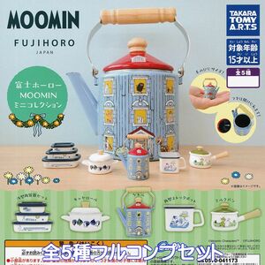 富士ホーロー MOOMIN ミニコレクション タカラトミーアーツ 【全５種フルコンプセット】 FUJIHORO JAPAN ムーミン グッズ ガチャ [N.96517]