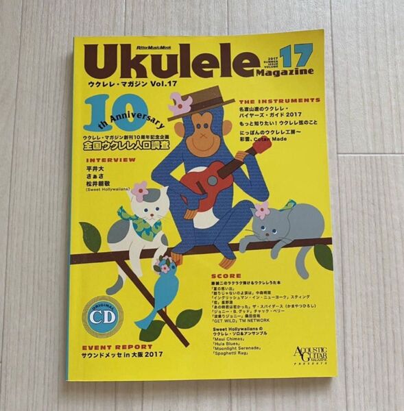 ウクレレマガジン Vol.17 SUMMER 2017 CD付 飾りじゃないのよ涙は あの時君は若かった ウクレレうた本