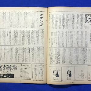 E120イ●週刊娯楽案内 昭和34年3月26日号 東京中央沿線/伴淳・森繁・フランキー/激怒/映画/演劇/ジャズ喫茶/ヌード劇場/1959年の画像6