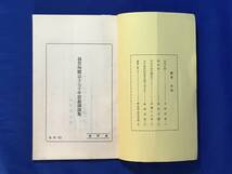 E349イ●「敦賀殉難志士七十年記念講演集」 水戸市 昭和9年10月10日 天狗党/水戸藩/日本史/戦前_画像2