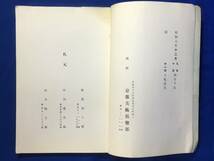 E194イ●目録 もくろく 当市中京長谷川氏及某家所蔵品入札 昭和8年12月 景年/栖鳳/絹本/屏風/唐物卓/茶道具/和食器/古金銀/戦前_画像3