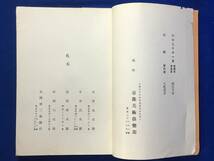 E197イ●目録 もくろく 南都白井家並に某家所蔵品入札 昭和9年11月 京都美術楽部 景文/応挙/絹本/唐物卓/茶道具/硯箱/仏像/刀/戦前_画像3