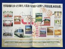 E260イ●【パンフ】「特急あべの橋⇔吉野 さくらライナー26000系」 近鉄 1995年 座席表/時刻表/近畿日本鉄道/リーフレット/当時物/レトロ_画像2