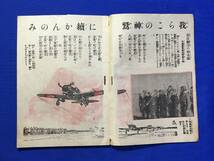 E384イ●雑誌 若桜 昭和20年3月号 所沢陸軍航空整備学校見学/熊谷陸軍飛行学校を訪ねて/陸軍幼年学校/特攻隊/神鷲/火砲の話/戦前_画像3