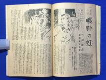 E388イ●面白倶楽部 昭和24年6月 大下宇陀児 「美加殺し」/山口淑子/岩田専太郎/林唯一/今村恒美/都竹伸政/長田幹彦/角田喜久雄_画像8