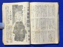 E391イ●面白倶楽部 昭和24年9月 岩田専太郎/志村立美/富永謙太郎/橘外男/今東光/富田恒雄/長田幹彦/竹田敏彦/角田喜久雄_画像7