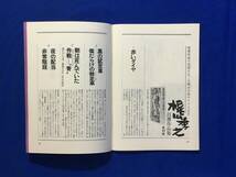 E553イ●「巷説 梶山季之 裏から見た梶山読本」 集英社 昭和47年 梶山季之自選作品集全16巻刊行記念_画像6