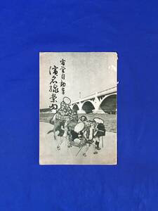 E14i*[ pamphlet ][.. automobile Hamana line guide ] used book mark / bonnet bus / route map /. mountain temple / new ../ Matsuyama coastal area / Shizuoka / Lee fret / Showa Retro 