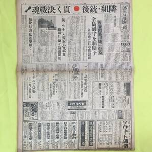 E33イ☆満州日日新聞 康徳8年12月20日 香港陥落迫る/英ペナン要塞を放棄/ニューギニア猛爆/対日戦に毒ガス準備/日本軍/昭和16年/戦前の画像1