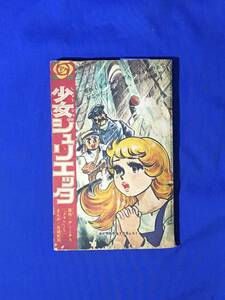 E145イ●「少女ジュリエッタ」 古城武司/「小四人気者クイズまつり」 小学四年生 昭和42年4月号 ふろく