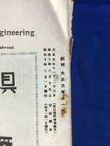 E185イ●戦前 電気雑誌 OHM オーム 昭和10年9月 発電機用の三極放電管自動電圧調整器/送電線路の雷撃遮蔽に就て_画像2