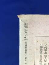 E345イ●仏心 第8巻第5号 昭和5年5月 静坐の勧め/竹田黙雷/今井福山/長尾大学/仏教/戦前_画像4