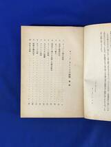 E281イ●「チャイナオレンジの秘密」 エラリー・クイーン 訳:乾伸一郎 新樹社 ぶらっく選書14 昭和25年_画像4