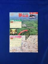 E252イ●【パンフ】JRバスで行く夢街道 1993年 JR東海バス 北海道ゴルフツアー/さくら道ツアー/観光/旅行/リーフレット/当時物/レトロ_画像1