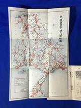 E447イ●【パンフレット】 「観光地交通案内」 昭和9年 兵庫県観光協会 交通略図/鉄道・バス・汽船運賃表/戦前/レトロ_画像2