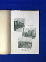 E398イ●芝浦レヴュー 昭和3年10月 芝浦製作所/鉄道省赤羽変電所/電車用電動機の軸承/水力工事に対する氷害を防止する新装置/戦前_画像4