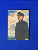 E385イ●雑誌 海軍 昭和20年4月号 神風特攻隊の出撃を送る/大竹海軍潜水学校見学記/高々度飛行と気密室/少年水測兵の任務/戦前_画像1