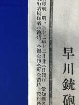 E456イ●千代の春 第8号臨時増刊 明治34年1月 陸軍軽重兵大尉大林為策 皇室/陸軍大将/師団連隊所在地/旧日本軍/戦前_画像5