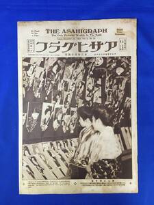 E591イ☆アサヒグラフ 大正13年12月10日 女優押絵羽子板/高田稔・環歌子・牧野省三/土田麦僊他国画創作展/怪奇探偵ドロテ/戦前